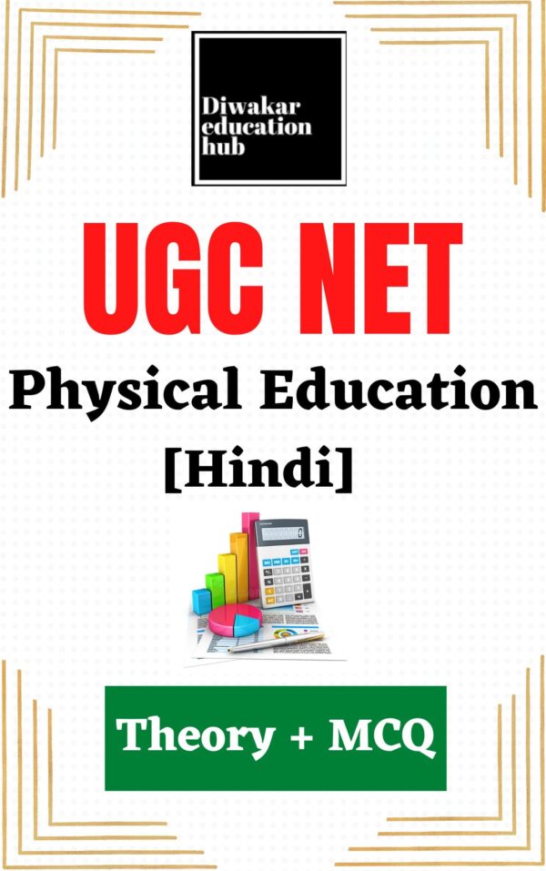 UGC NET Physical Education MCQ in Hindi