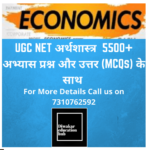 UGC NET Economics Hindi MCQ