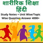 UGC NET Physical Education Study Notes in Hindi