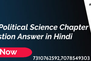 CUET -PG Political Science MCQ in hindi