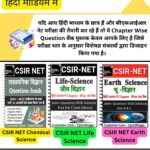 CSIR NET Books in Hindi